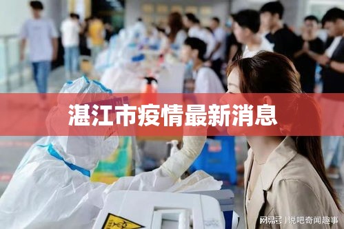 北京发现一起涉酒吧聚集性疫情，北京涉酒吧聚集性疫情