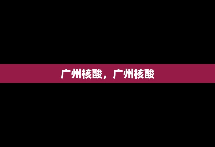 我国疫情整体保持状态，我国疫情整体保持稳定状态