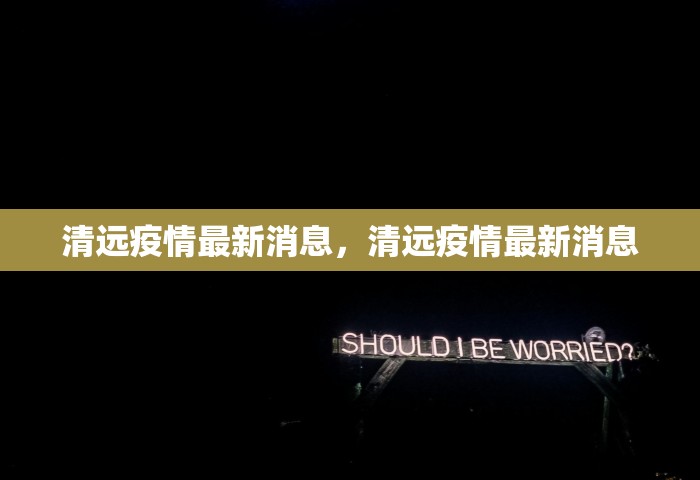 31省份新增本土“1280 4320	”31省份新增本土1280+4320