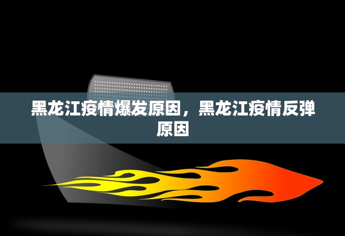 今日确诊病例轨迹公布北京，北京今日确诊病例轨迹公布