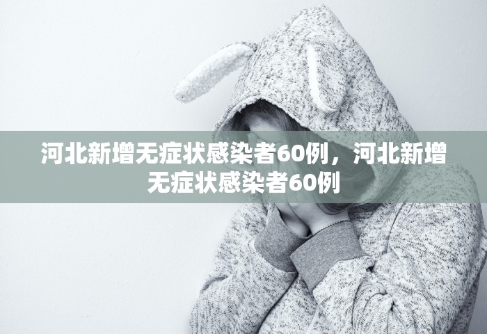 31省新增16例确诊 新疆13例，31省新增16例确诊 新疆13例