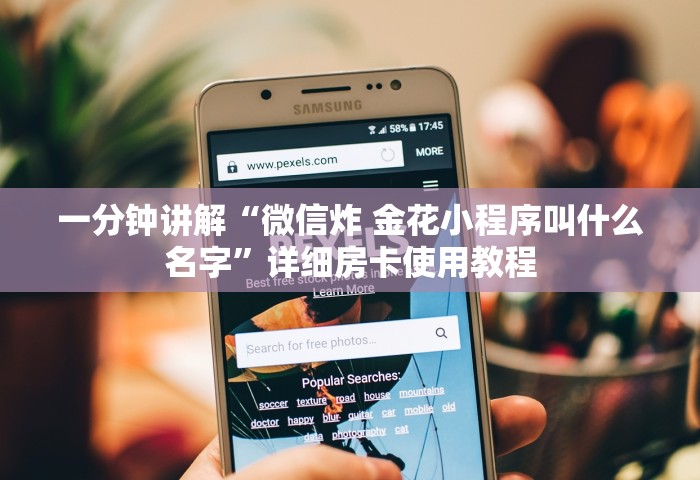 玩家必备“微信群链接房卡从哪购买”哪里获取房卡