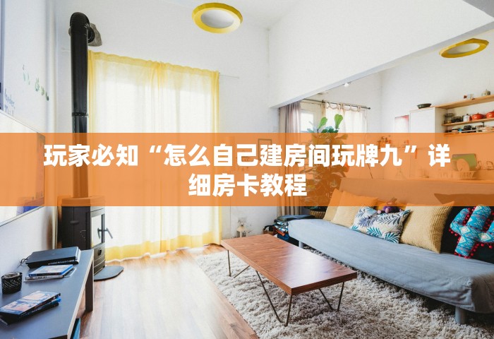 一分钟实测分享“微信炸 金花房卡哪能购买”链接房卡怎么充值