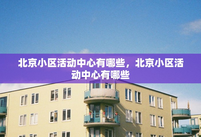 31省份增本土确诊166例 天津33例，31省份新增本土确诊166例 天津33例