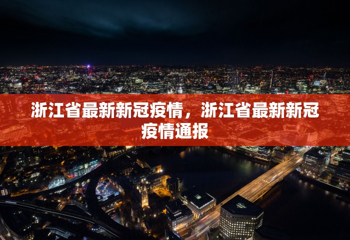 云南无新增本土确诊病例，云南无新增本土确诊病例