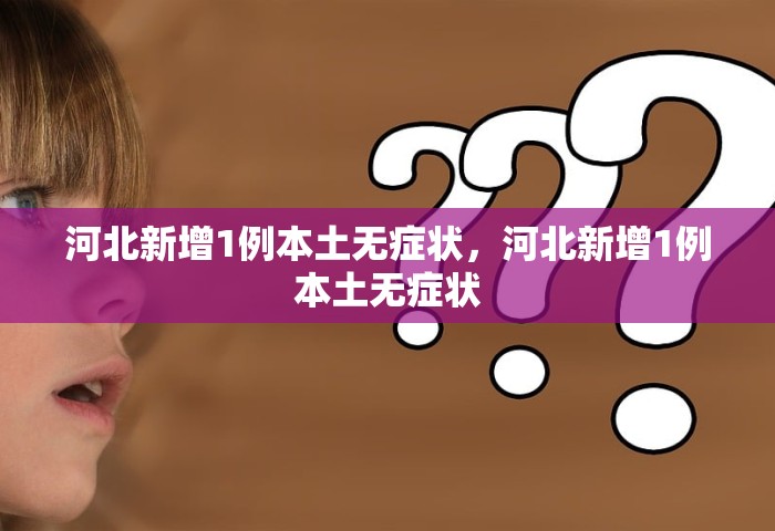 北京疫情传染性强吗，北京疫情传播力强吗？