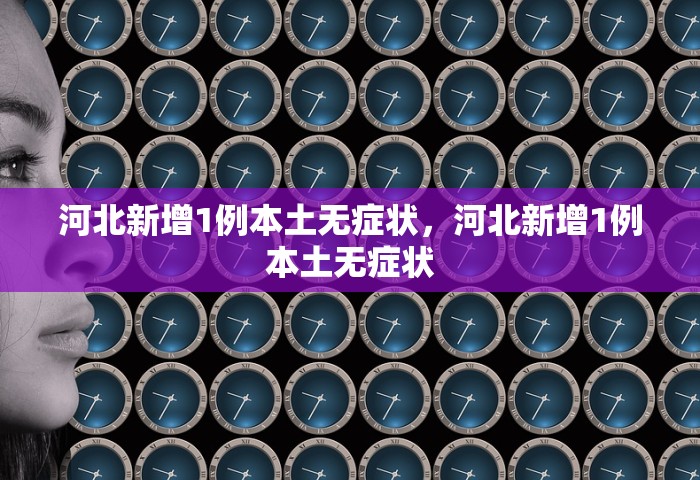北京两小区检出10混1核酸阳性，北京两小区检出10混1核酸阳性