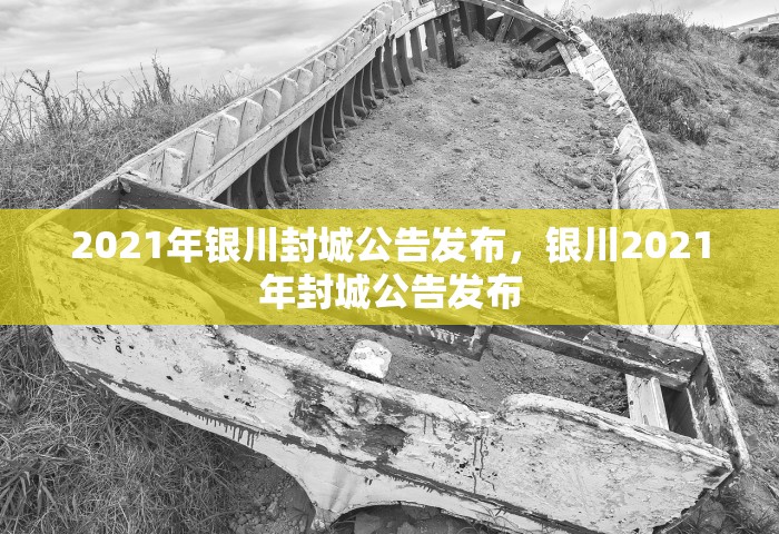 广东东莞疫情最新情况今天	，广东东莞疫情最新情况（今日通报）