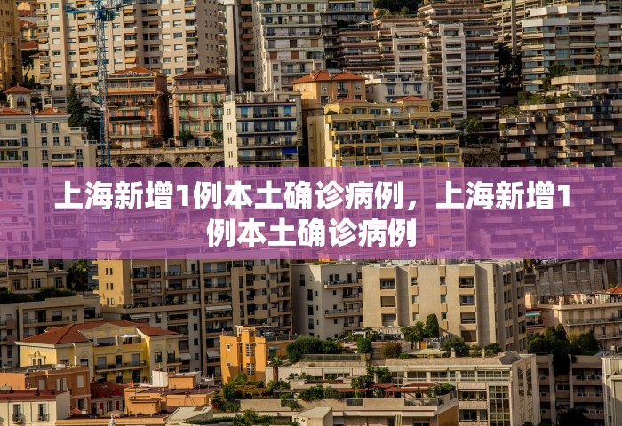 石家庄有疫情吗最新消息今天	，石家庄疫情最新消息（今日通报）