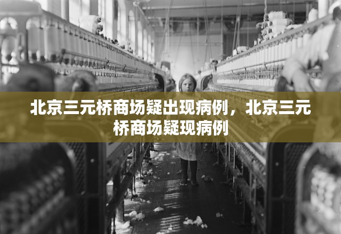 广东新增2例本土确诊，广东新增2例本土确诊