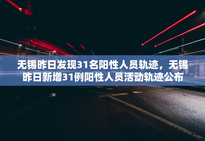 31省新增本土确诊10例，31省新增本土确诊10例