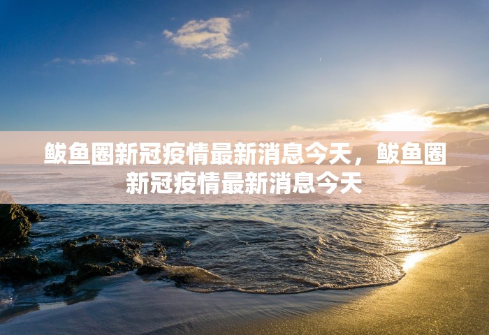 濮阳1位无症状感染者是谁	，濮阳1位无症状感染者是谁？官方通报来了