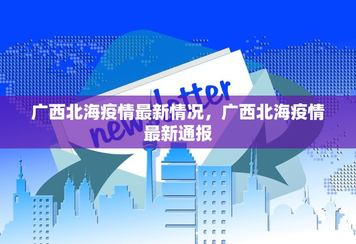 山东一市新增8个高风险区，山东一市新增8个高风险区