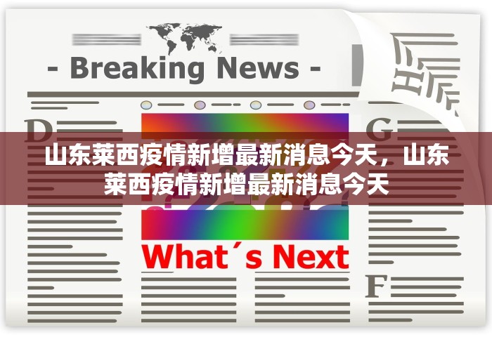 新一轮疫情涉10省份16市	，新一轮疫情波及10省份16市