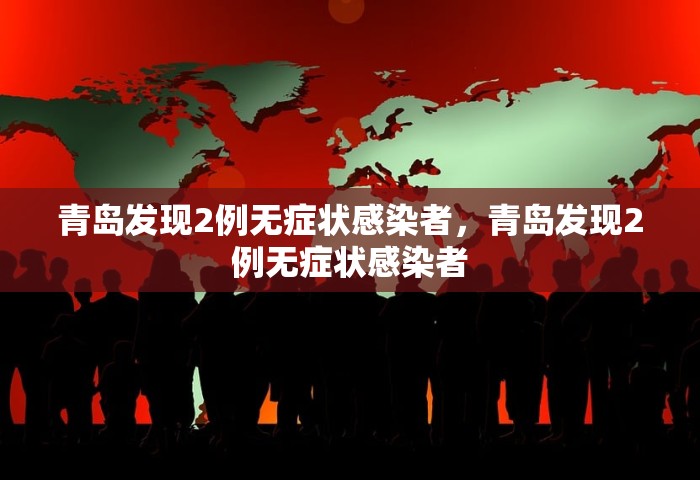 31省份新增本土确诊53例涉及8省，31省份新增本土确诊53例涉及8省