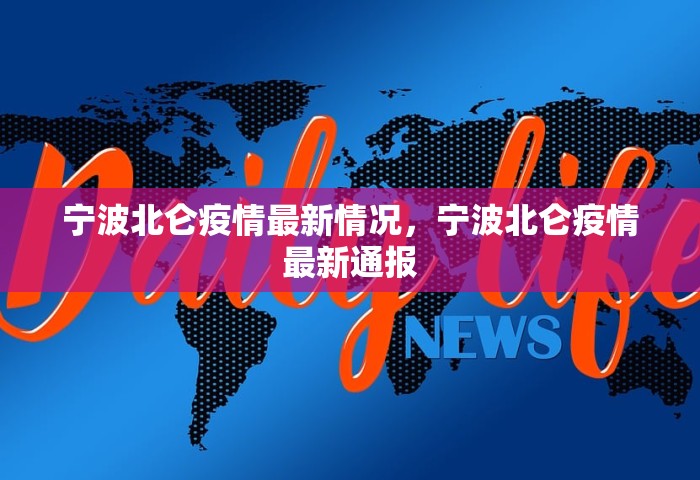 乌苏疫情封了多少天，乌苏疫情封控了多少天？