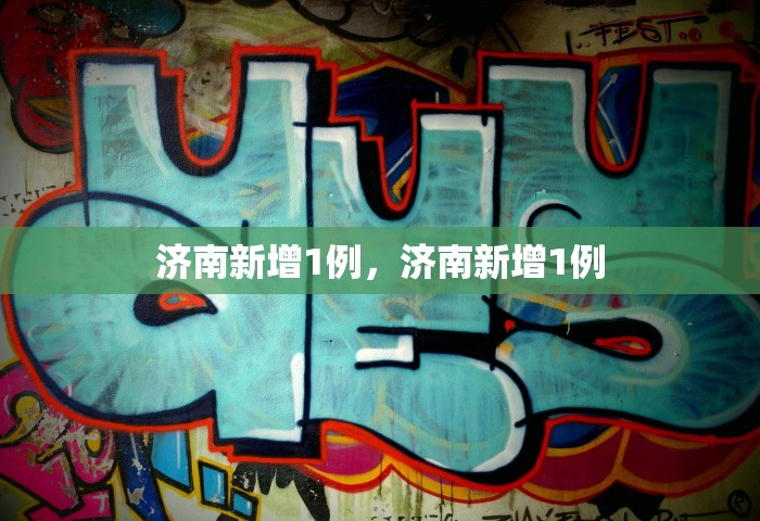 上海现有重型157例危重型18例，上海现有重型157例、危重型18例