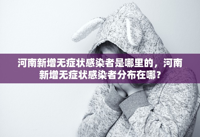 深圳增4例阳性感染者 含一家三口	，深圳新增4例阳性感染者，含一家三口