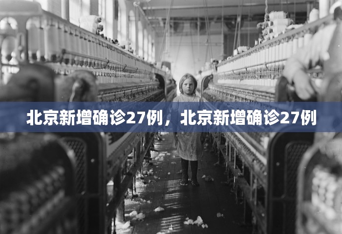 31省区市新增2例本土确诊，31省区市新增2例本土确诊