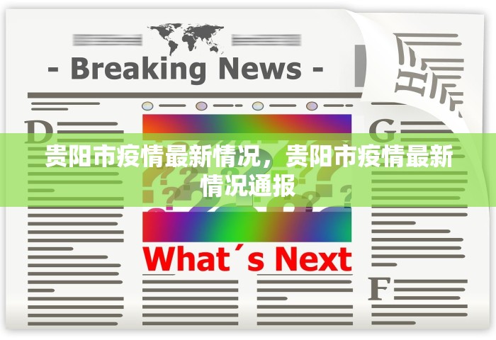 6月新冠确诊湖北，湖北6月新冠确诊病例通报