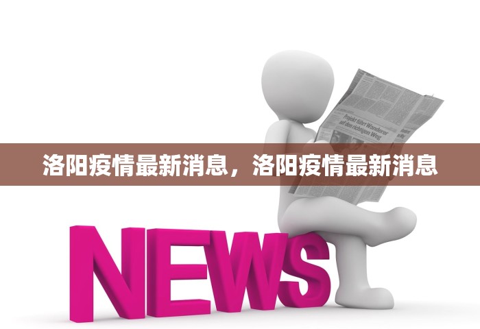 长沙疫情确诊最新消息，长沙疫情最新确诊消息