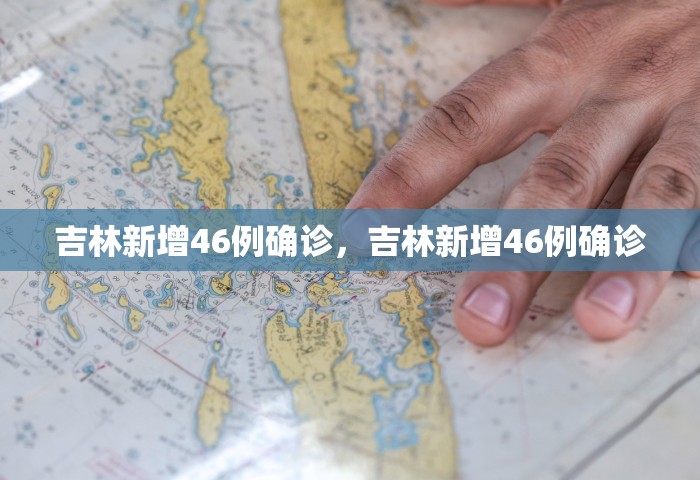 清河疫情，清河疫情最新通报