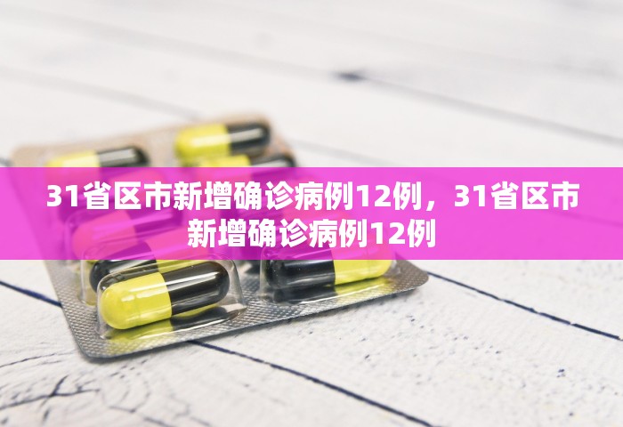 新型肺炎的最新动态，全球疫情追踪	，新型肺炎最新动态与防控进展