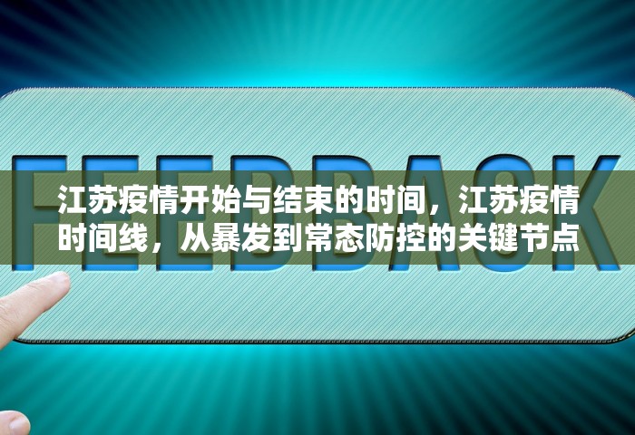 最新辽宁鞍山海城疫情，辽宁鞍山海城最新疫情通报