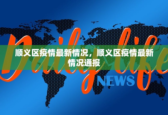 31省份新增本土确诊7例，31省份新增本土确诊7例