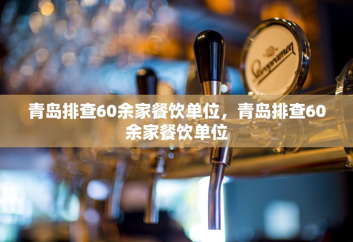 一周内新增感染者超6万例，一周内新增感染者超6万例
