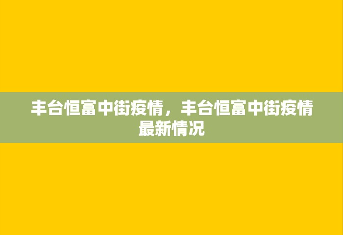 长沙出现一例无症状感染者，长沙通报一例无症状感染者