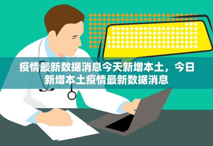 31省份昨增13例本土确诊，31省份新增13例本土确诊