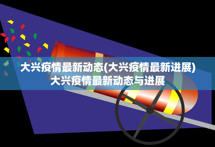 31省区市新增确诊76例 本土40例，31省区市新增确诊76例，其中本土40例