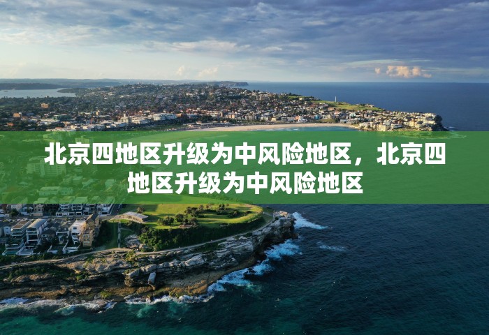 上海新增本土确诊322例	，上海新增本土确诊322例